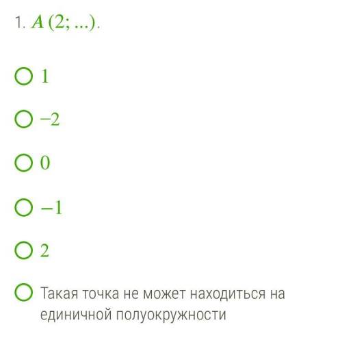 Известно, что точки и находятся на единичной полуокружности. Если даны значения одной из координат