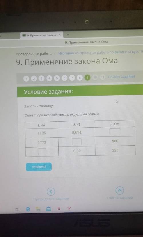 Условие задания:Заполни таблицу!ответ при необходимости округли до сотых!​