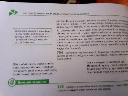 Напишіть приватного листа близькій вам людині. Скористайтеся матеріалом с.263-264