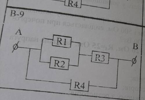 ☑️☑️☑️❓дано R1 = 20 ом R2 = 30 ом R3 = 20 ом r4 = 25 ом загальна напруга в колі 100В.Обчислити зага