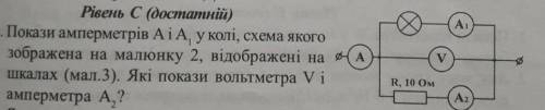 Показив A і A1 у колі схема якого зображено на малюнку 2 відображено на шкалах. Які покази вольтмер