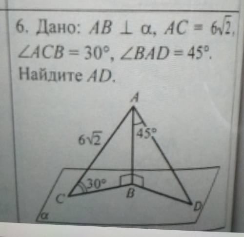 Здравствуйте мне с геометрией!Дано:AB перпендикулярна а,AC=6подкорнем2,<ACB