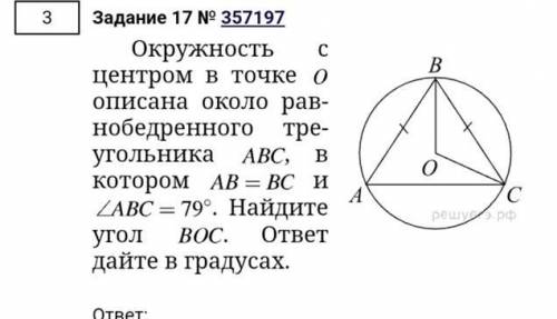 Окружность с центром в точке О описано около равнобедренного треугольника ABC, в котором АВ = ВС и