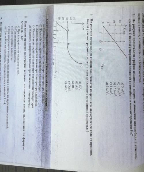 Физика 9 класс решить, Задание 5,6,7,8 - с решением​