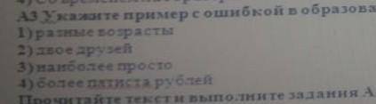 Укажите пример с ошибкой в образовании формы слова​