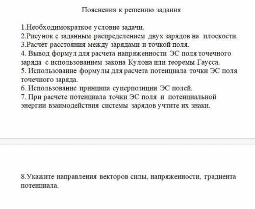 Расчет электростатического поля точечных зарядов Q1=3 ; Q2=0; Q3=0; Q4= -3; Q5=0; Q0=2 (номер точки