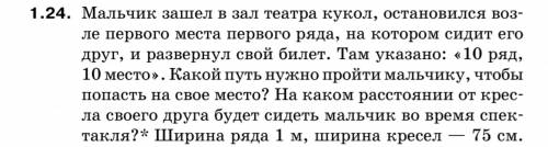 Мальчик зашел в зал театра кукол, остановился воз-ле первого места первого ряда, на котором сидит е