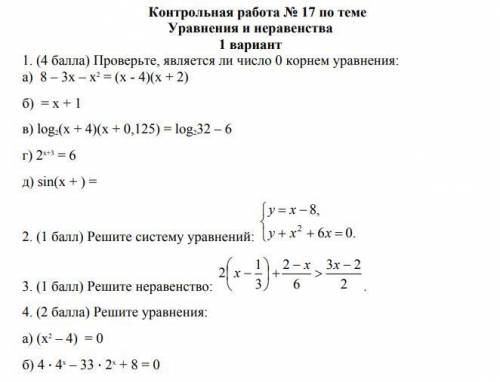 Вариант 1 Тема Неравенства