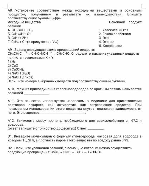 Задания промежуточной аттестацииВариант 1А1. Из предложенных вариантов выберите название вещества,