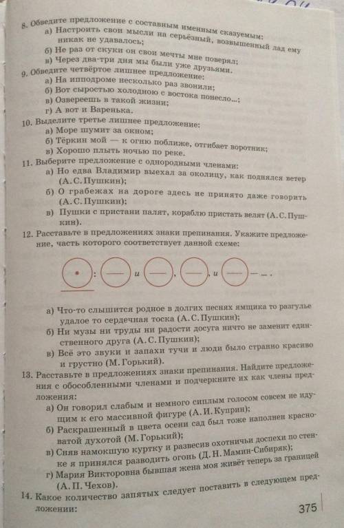 Проверочный тест по русскому языку​