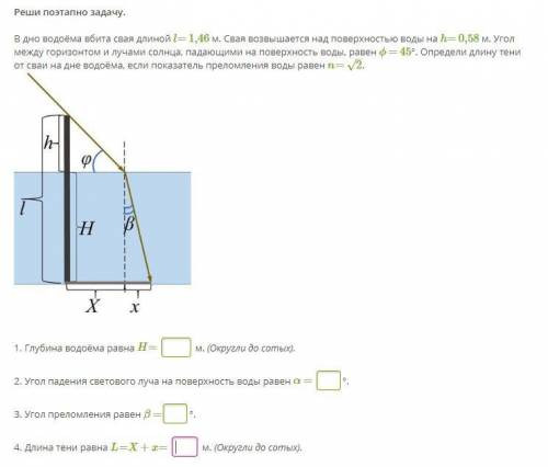 В дно водоёма вбита свая длиной l= 1,46 м. Свая возвышается над поверхностью воды на h= 0,58 м. Уго