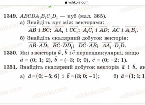 Номер:1350 Які з векторів a, b i c перпендикулярні, якщо а = (0;1; 2), b = (-3; 0; 0), c = (0; -2;