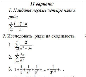 HELP! (высшая математика) Решите полностью 2-ое задание ( 2 (1), 2(2), 2(3) )