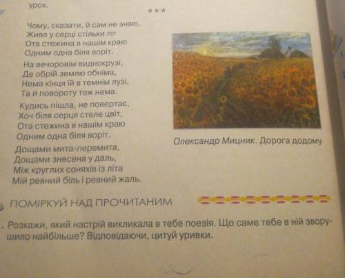 Кому не лень до ть напишіть який настрій у вас викликала ця поезія. Та що тебе в ній зв