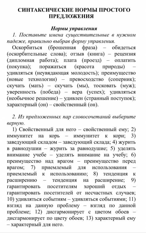 Задания по русскому языку «Синтаксические нормы» Очень нужна с этими двумя упражнениями