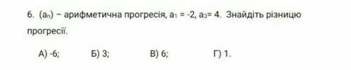 Знайдіть різницю прогресії​