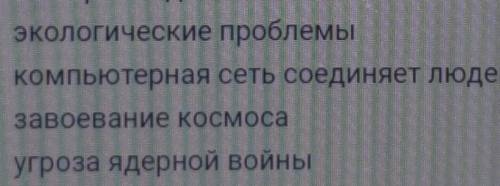 Каковы недостатки научно-технического прогресса можно выбрать несколько вариантов ​