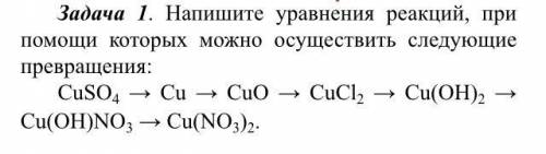 Напишите уравнения реакций, при которых можно осуществить следующие превращения: CuSO4 → Сu