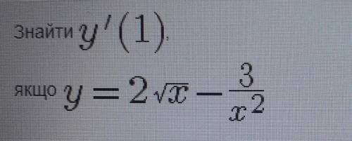 Найти у'(1),якщо y=2✓x-3/x2​