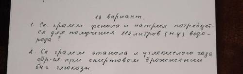 1)Сколько грамм фенола и натрия потребуется для получения 112 литров (н.у.) водорода?2)Сколько грам