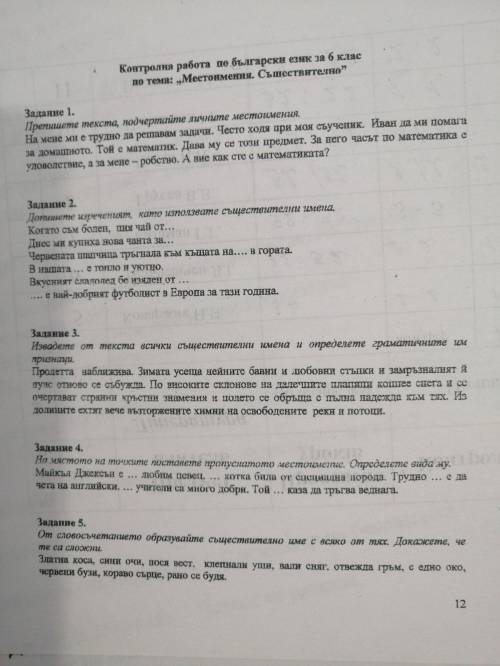 Народ с болгарским ответьте на задания даю 50 за правельное ришение