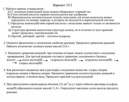 Химия 11 класс сбрасывайте сразу, что решили(мало времени), контрольная.Если требуется в