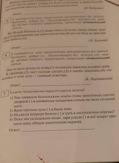 Узнать откуда это по скринам, название книжки... + ответы на неё