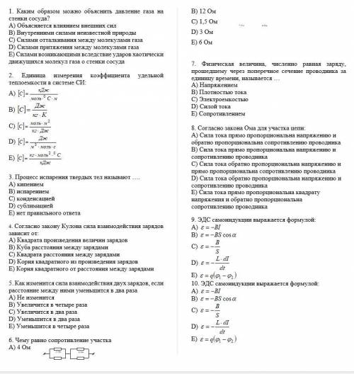 1. Каким образом можно объяснить давление газа на стенки сосуда? A) Объясняется влиянием внешних си