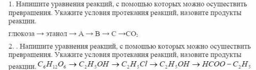 Напишите уравнения реакций, с которых можно осуществить превращения. Укажите условия протек