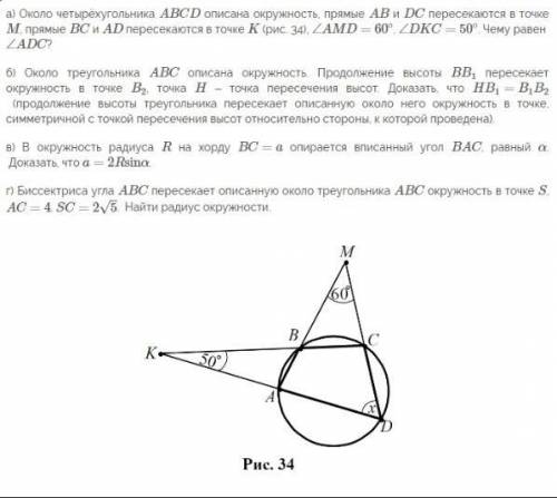 Около четырехугольника ABCD описана окружность, прямые AB и DC пересекаются в точке M, прямые BC и