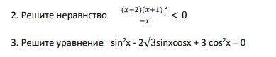 Алгебра. за каждое задание по Неравенство+Уравнение