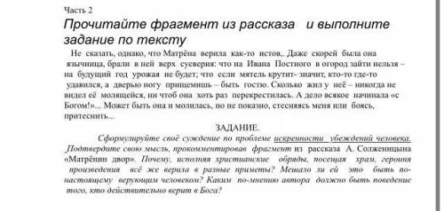 Сформулируйте проблему искренной убежденности человека по рассказу А.И.Солженицына «Матренин двор»