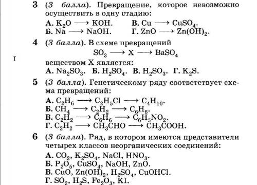 Химия 11 класс.Тест по теме «Генетическая связь между классами неорганических и органических вещест