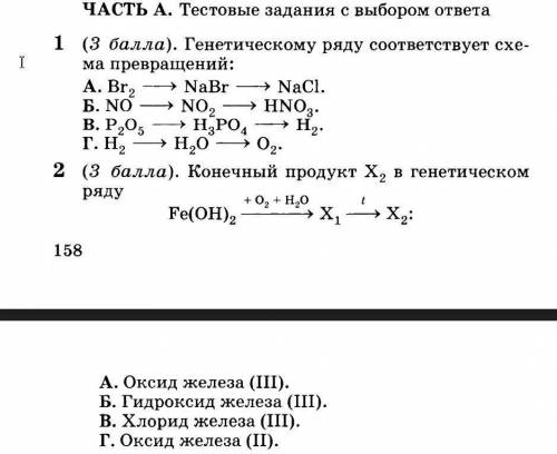 Химия 11 класс.Тест по теме «Генетическая связь между классами неорганических и органических вещест