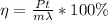 \eta=\frac{Pt}{m\lambda}*100\%