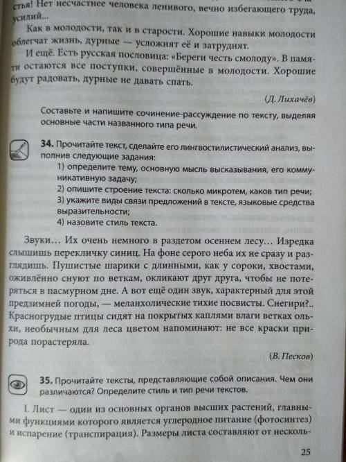 Выполните упражнение 34