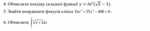 1вычислить производную2 найти координаты3 вычислить интеглал​