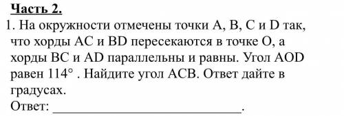 На окружности отмечены точки A, B, C и D так, что хорды AC и BD пересекаются в точке O, а хорды ВC