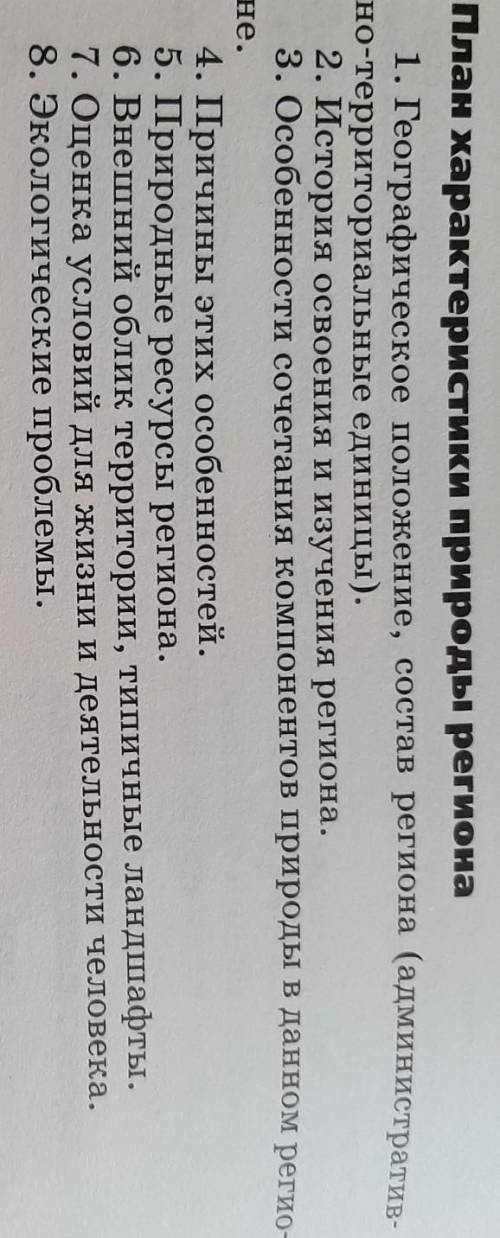 Описать любой регион России ( хоть в европейской, хоть в азиатской части) по плану ​