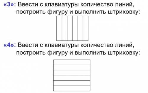 Хэлп..1. Ввести с клавиатуры количество линий, построить фигуру и выполнить штриховку:2. Ввести с к