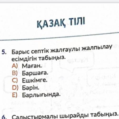 Барыс септік жалғаулы жалпылау есімдігі