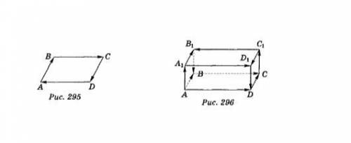 А) ABCD - параллелограмм (рис. 295). Векторные равенства можно записать? б) ли равенство векторов АВ