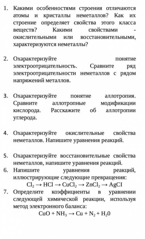 ответить на во Какими особенностями строения отличаются атомы и кристаллы неметаллов? Ка