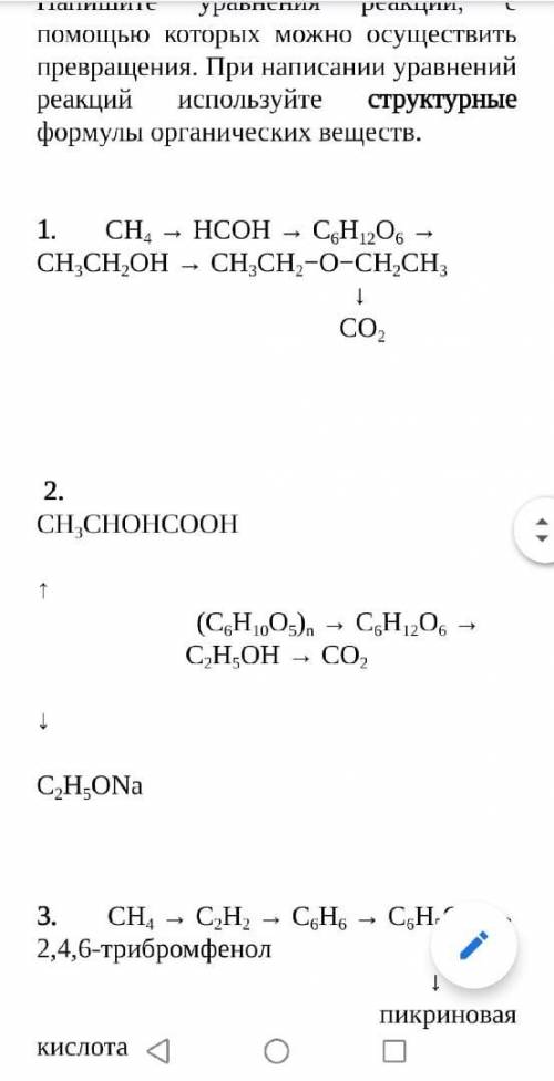 Уравнения реакций, используя структурные формулы органических веществ.