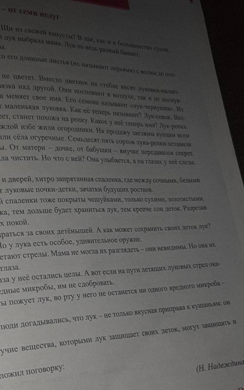 восстанови с цифр верную последовательность пунктов плана текста.[ ] удивите