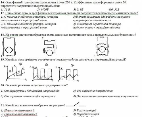 решить тест хотя бы немного буду очень благодарен