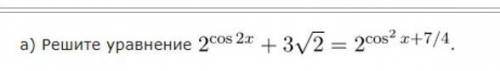 Тригонометрическое уравнение ​
