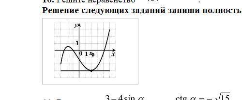 . На рисунке изображен график функции y = f(x) и касательная к нему в точке с абсциссой x0 . Найдит