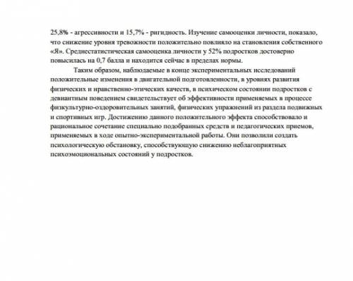 Составьте сложный план текста Использование физической культуры и спорта в профилактике девиантно