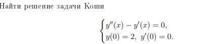 решить задачи по Коши